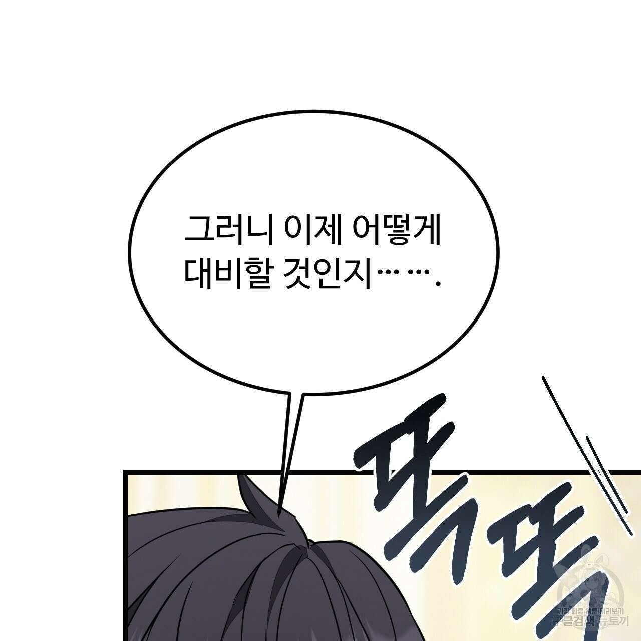 오직 그대의 안녕을 위하여 60화 142