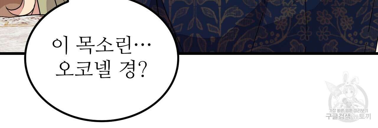오직 그대의 안녕을 위하여 60화 146