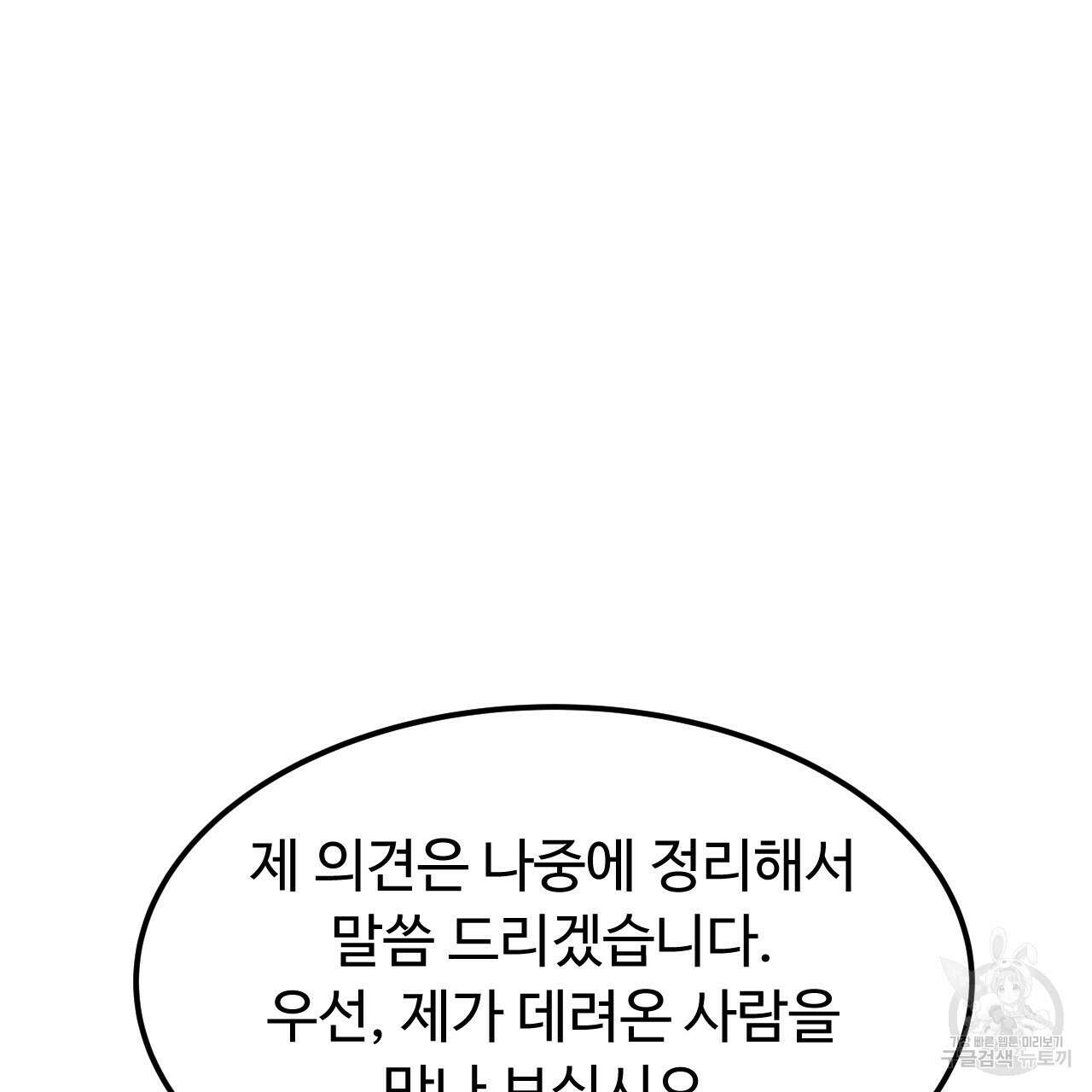 오직 그대의 안녕을 위하여 60화 147