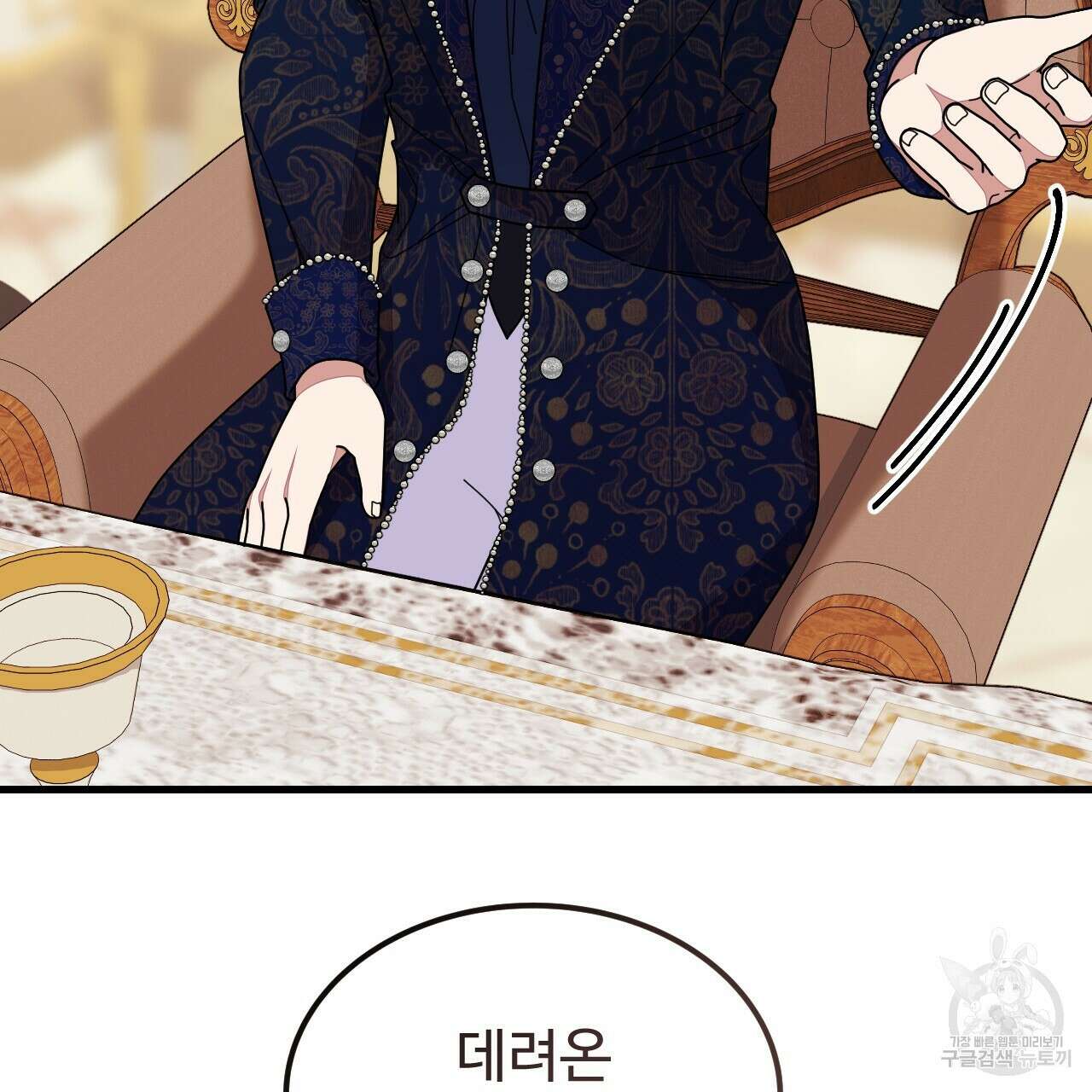 오직 그대의 안녕을 위하여 60화 149