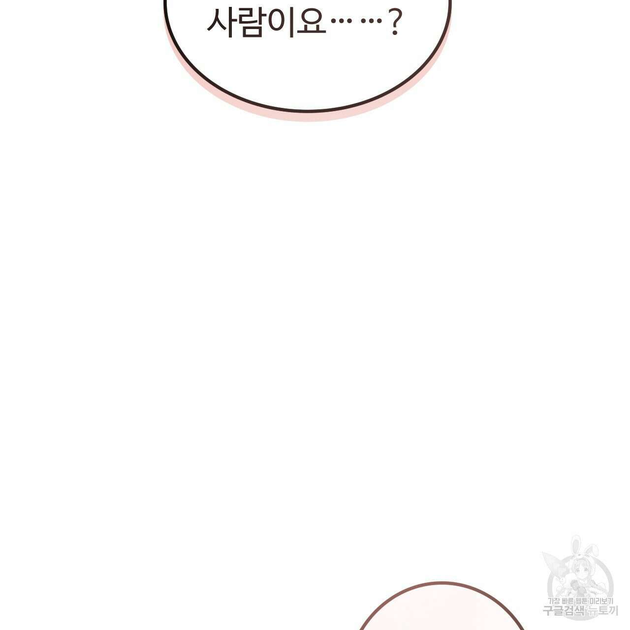 오직 그대의 안녕을 위하여 60화 150
