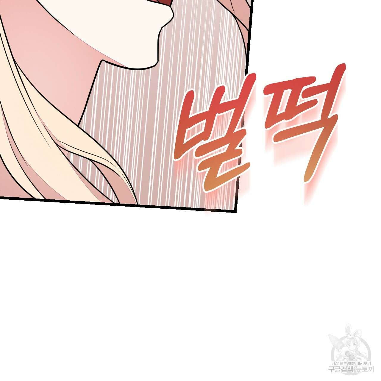 오직 그대의 안녕을 위하여 60화 152