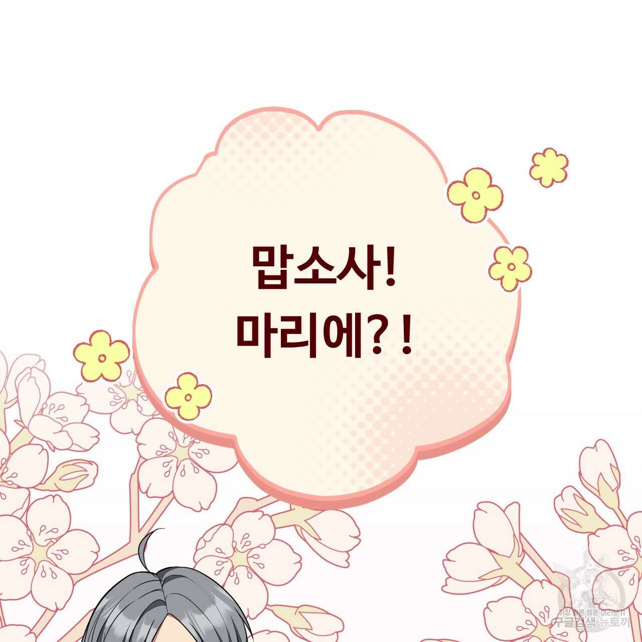 오직 그대의 안녕을 위하여 60화 153