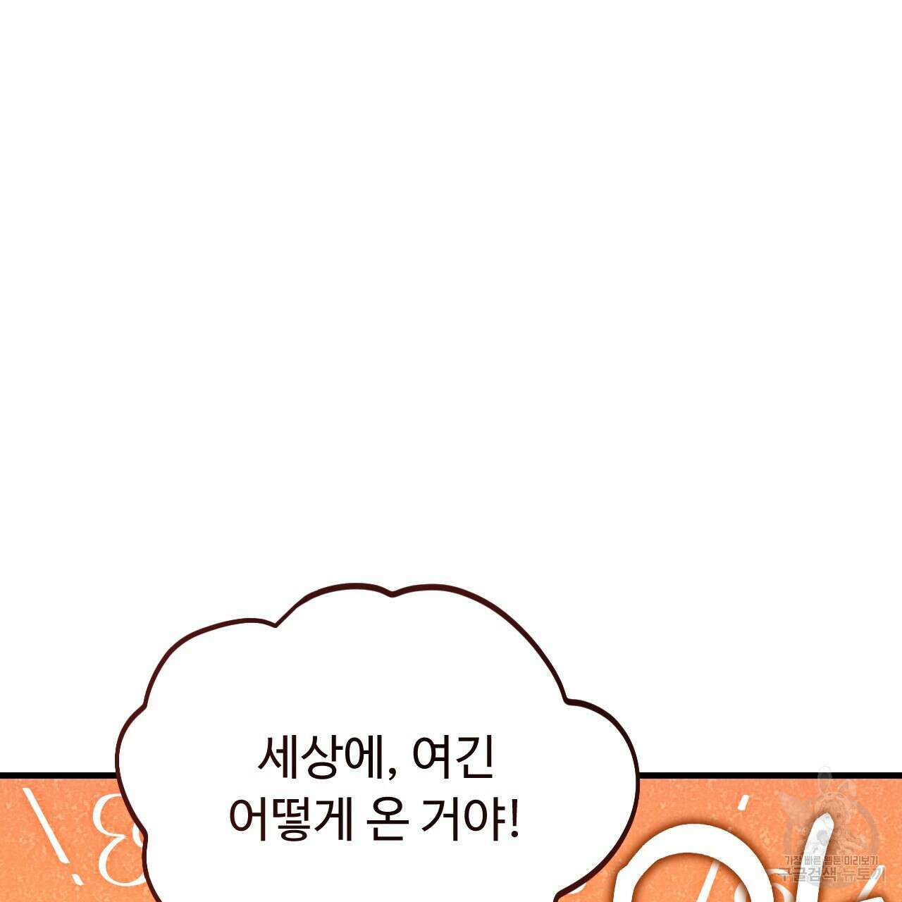 오직 그대의 안녕을 위하여 60화 157