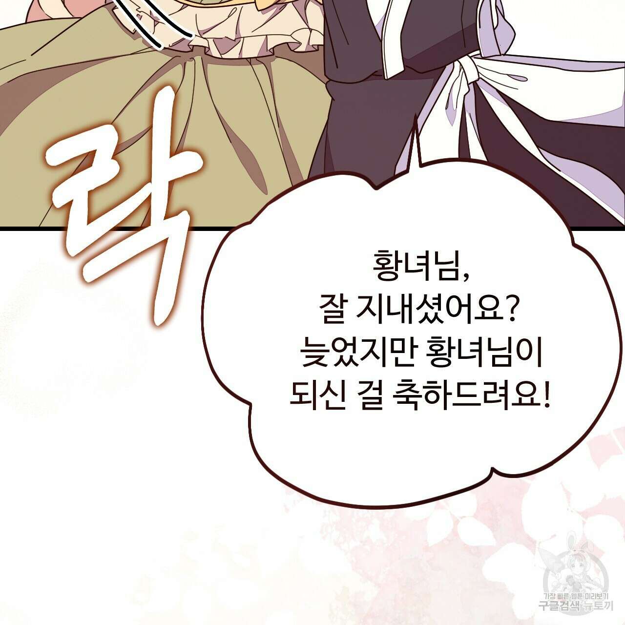 오직 그대의 안녕을 위하여 60화 159