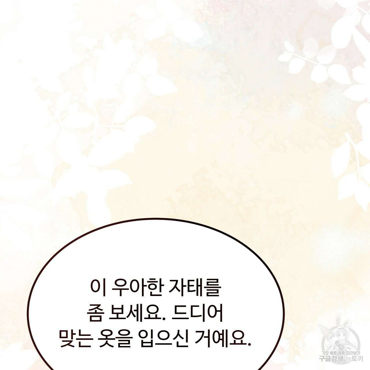 오직 그대의 안녕을 위하여 60화 160
