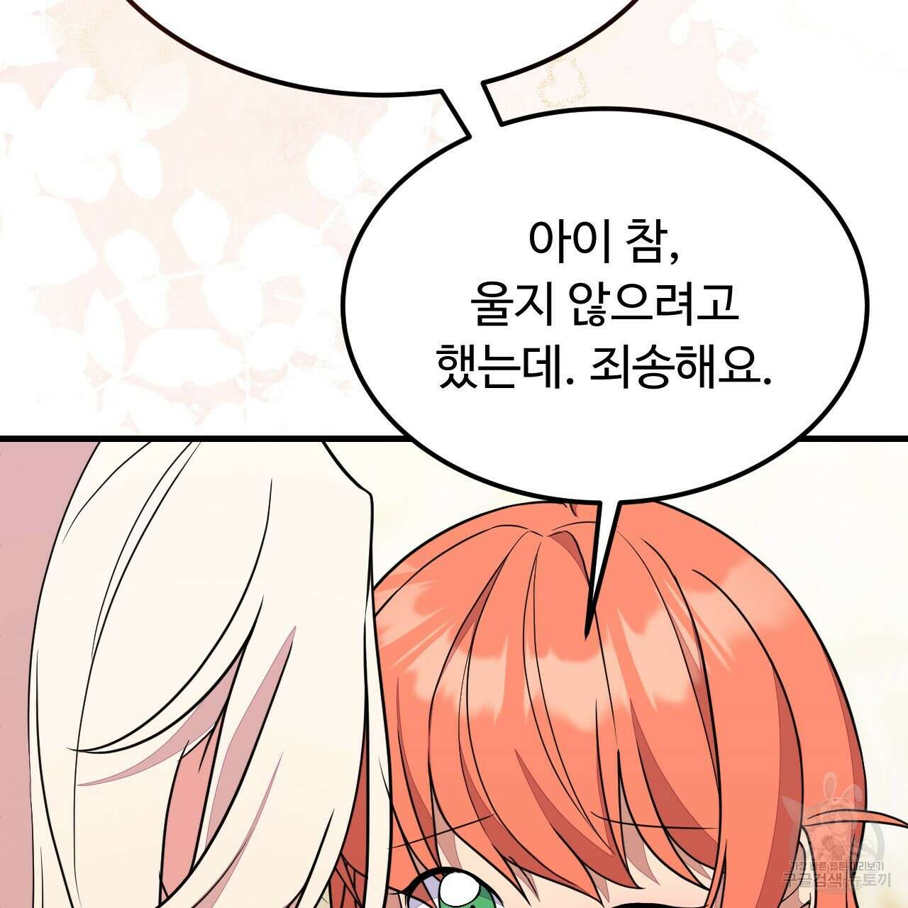 오직 그대의 안녕을 위하여 60화 161