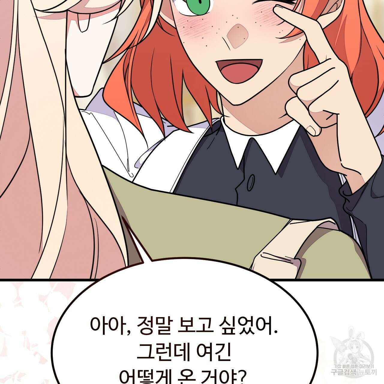 오직 그대의 안녕을 위하여 60화 162