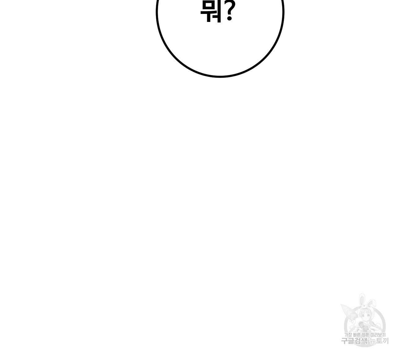 오직 그대의 안녕을 위하여 60화 166