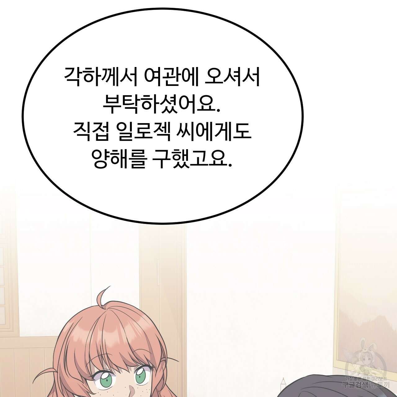 오직 그대의 안녕을 위하여 60화 167