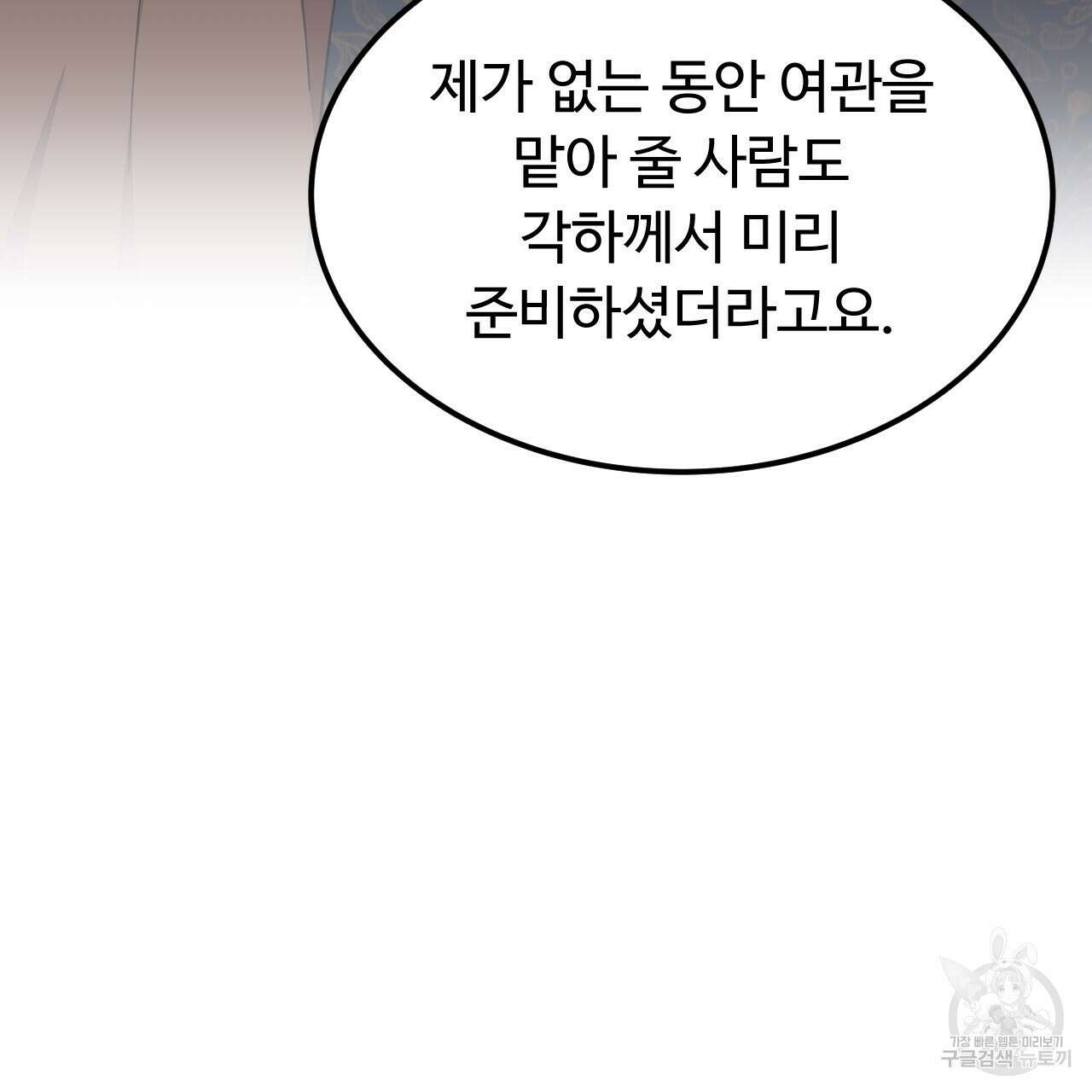 오직 그대의 안녕을 위하여 60화 169