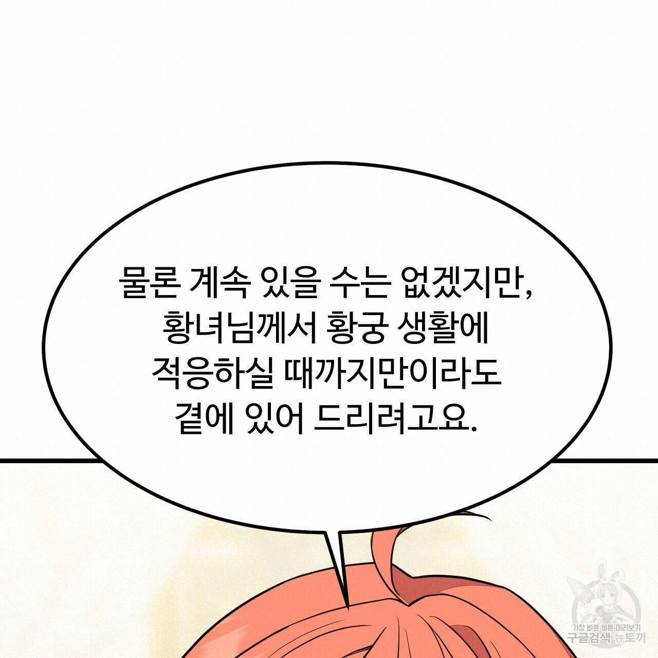 오직 그대의 안녕을 위하여 60화 170