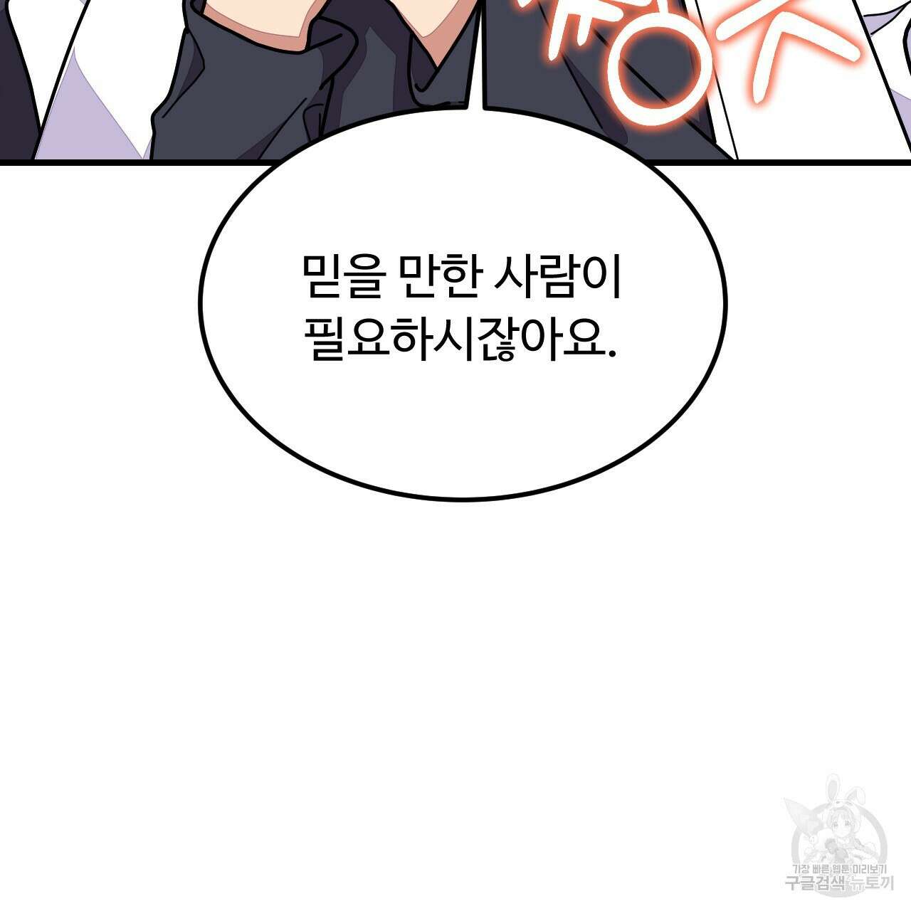 오직 그대의 안녕을 위하여 60화 172