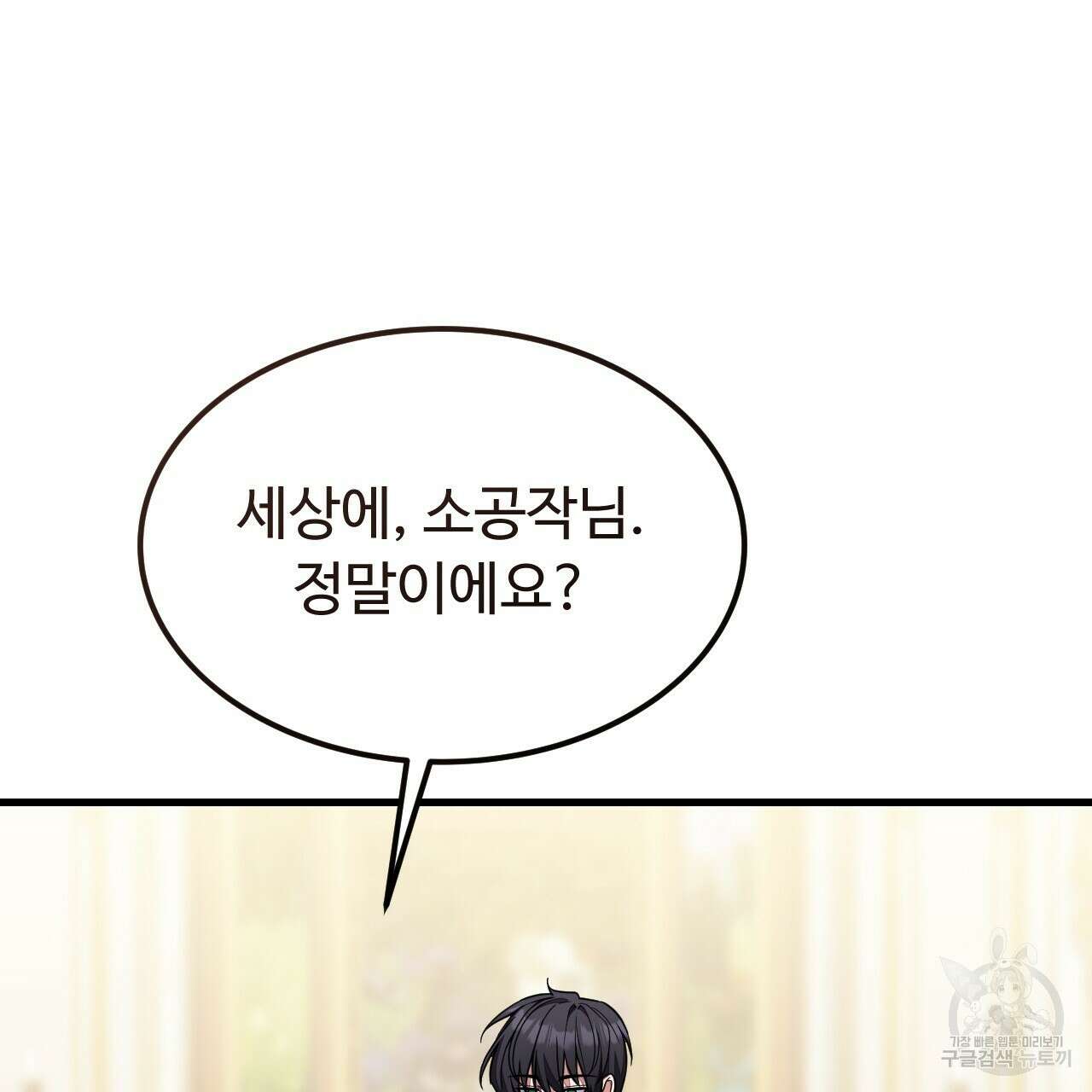 오직 그대의 안녕을 위하여 60화 173