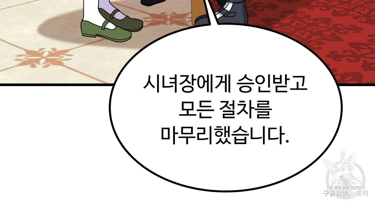 오직 그대의 안녕을 위하여 60화 175