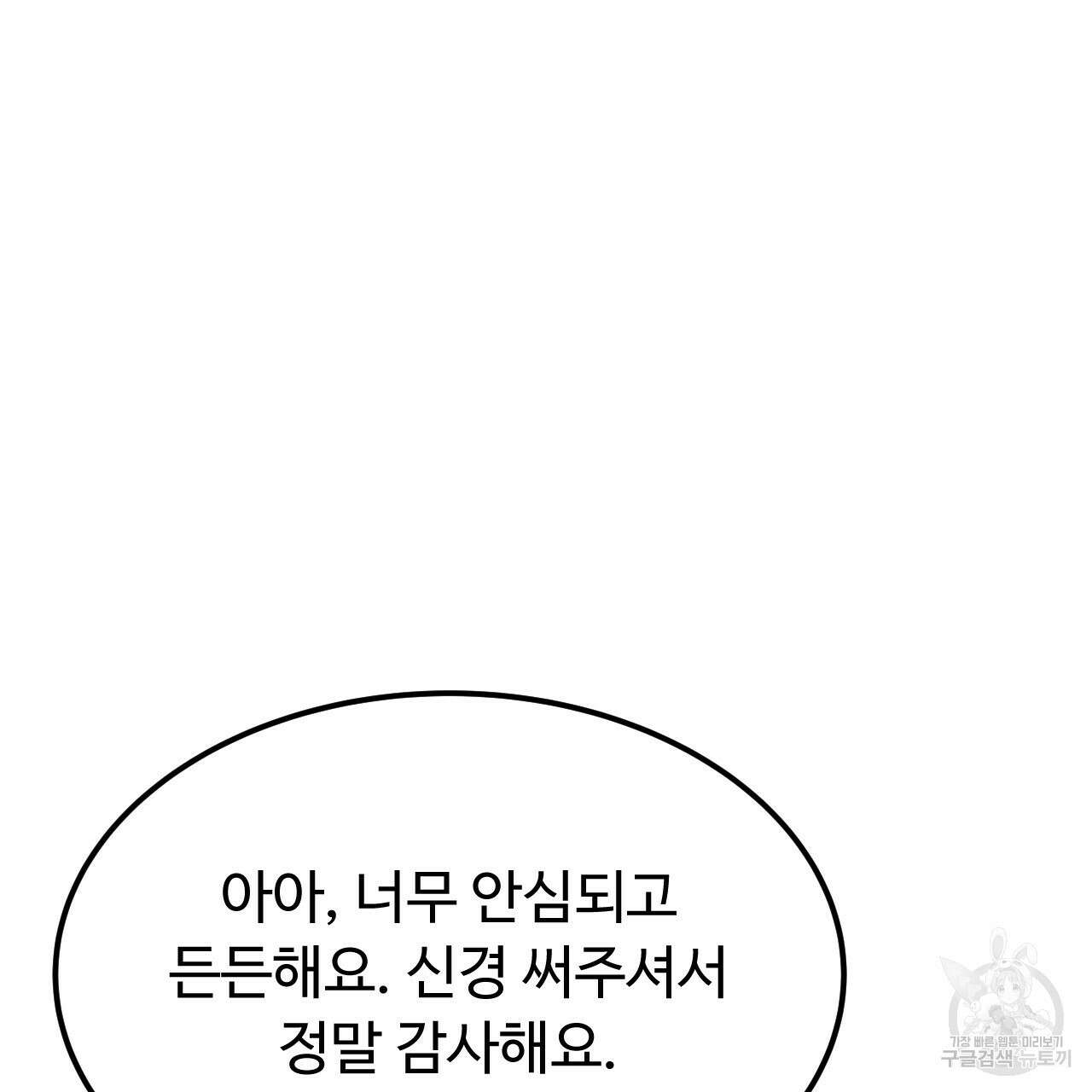 오직 그대의 안녕을 위하여 60화 176