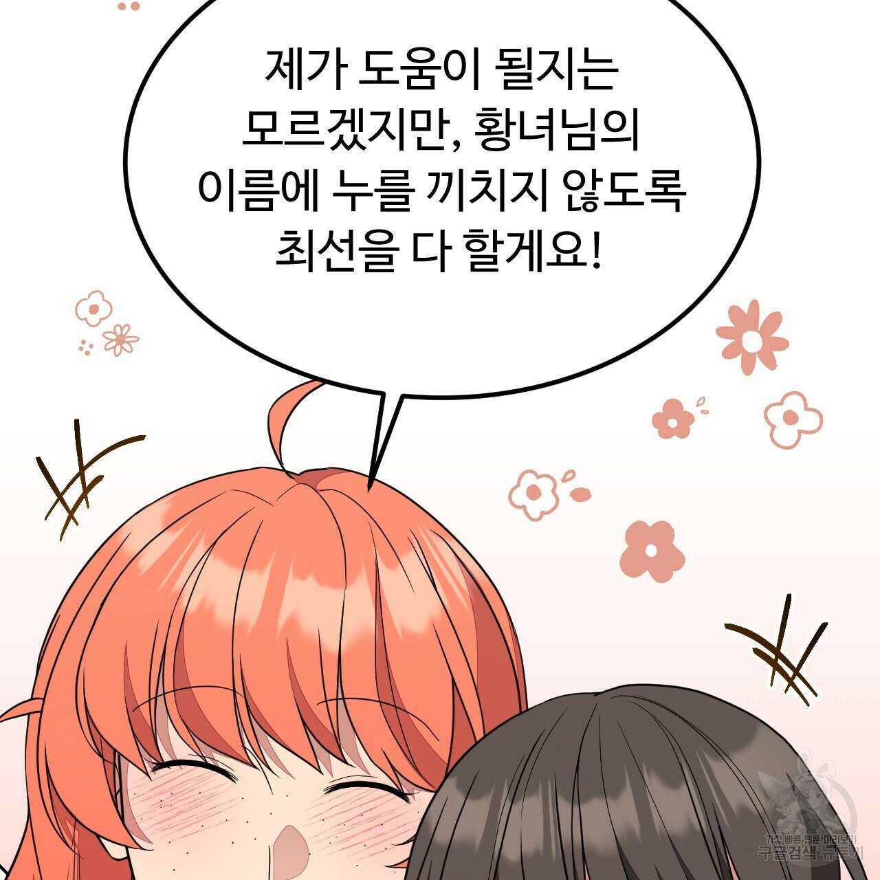 오직 그대의 안녕을 위하여 60화 180