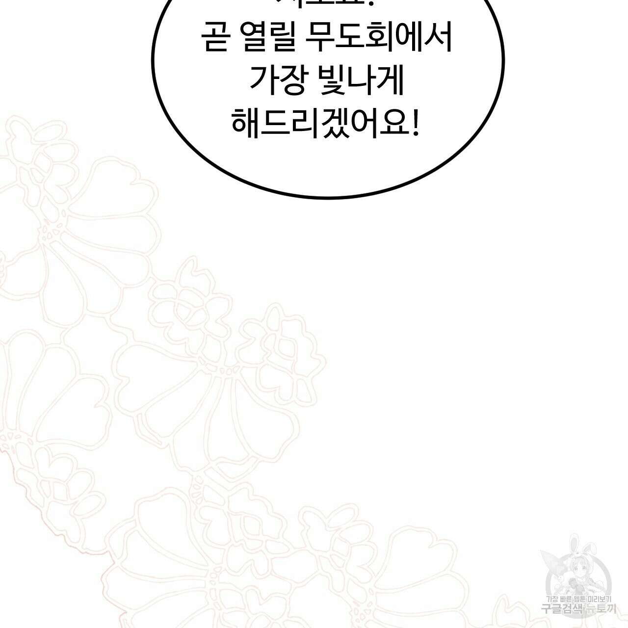오직 그대의 안녕을 위하여 60화 182