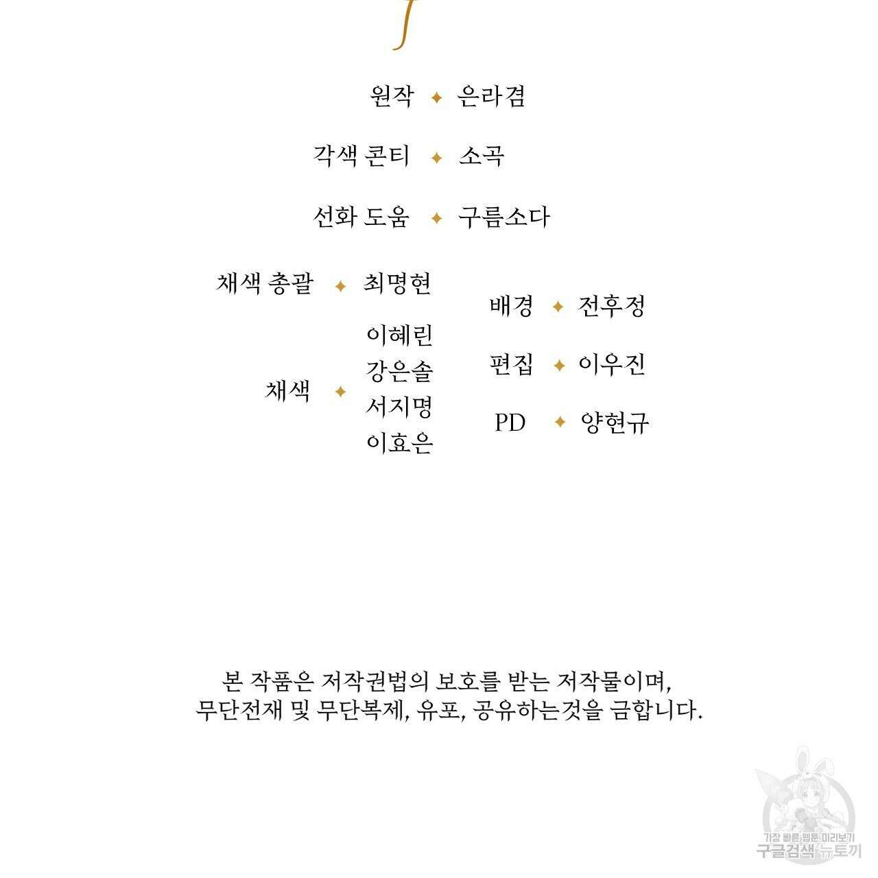 오직 그대의 안녕을 위하여 60화 188