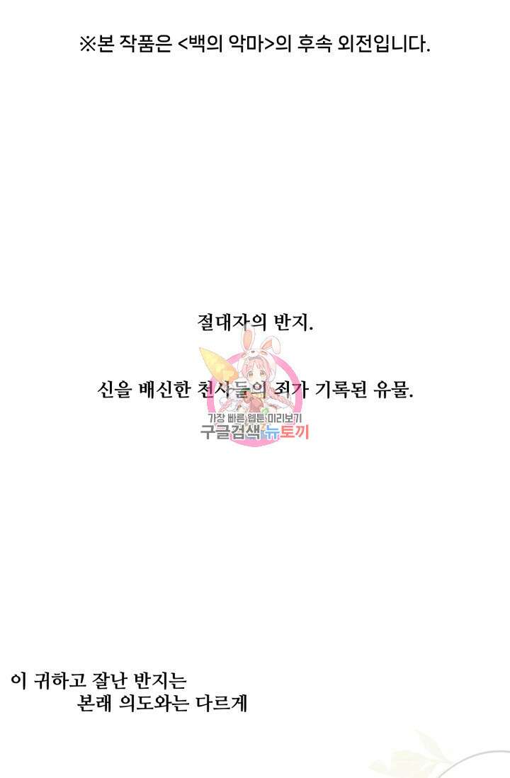 떡대-쿵!★ 백의 악마 외전 1 - 태피 작가 1