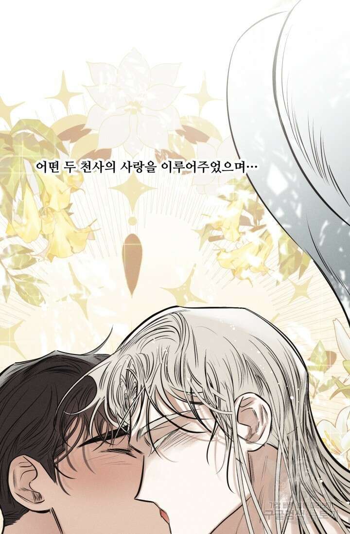 떡대-쿵!★ 백의 악마 외전 1 - 태피 작가 2