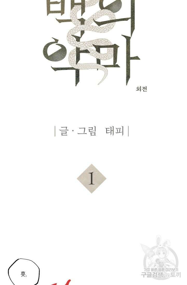 떡대-쿵!★ 백의 악마 외전 1 - 태피 작가 5