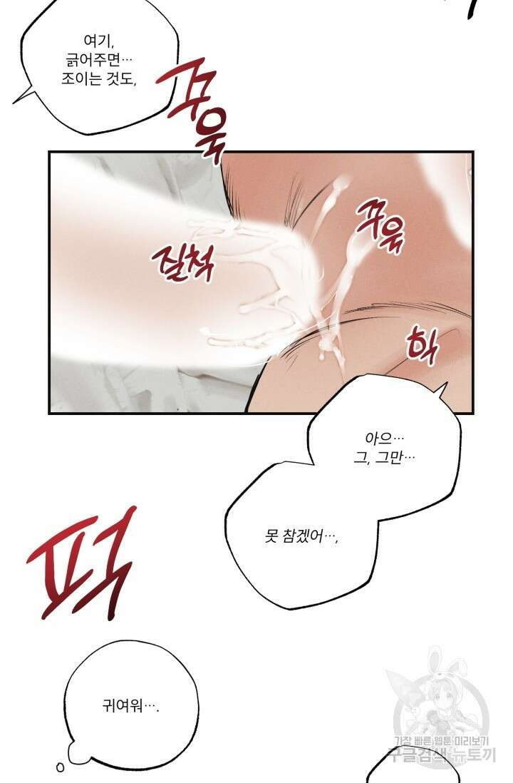 떡대-쿵!★ 백의 악마 외전 1 - 태피 작가 12