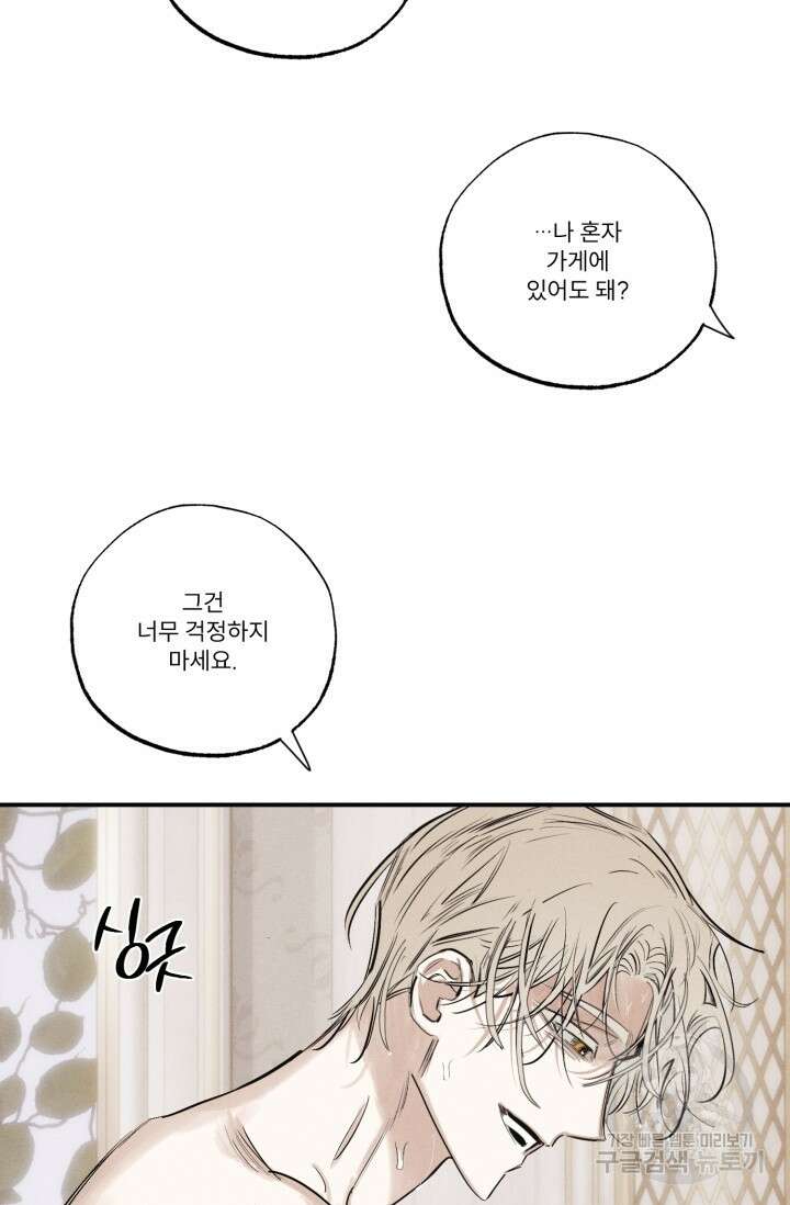 떡대-쿵!★ 백의 악마 외전 1 - 태피 작가 21