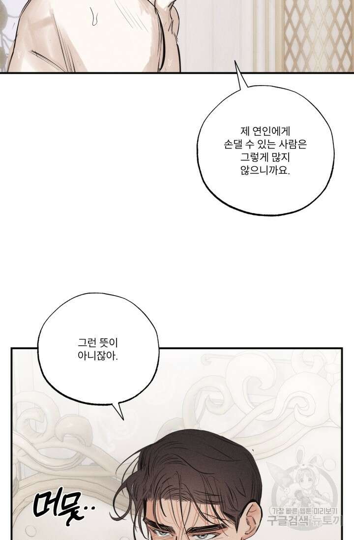 떡대-쿵!★ 백의 악마 외전 1 - 태피 작가 22