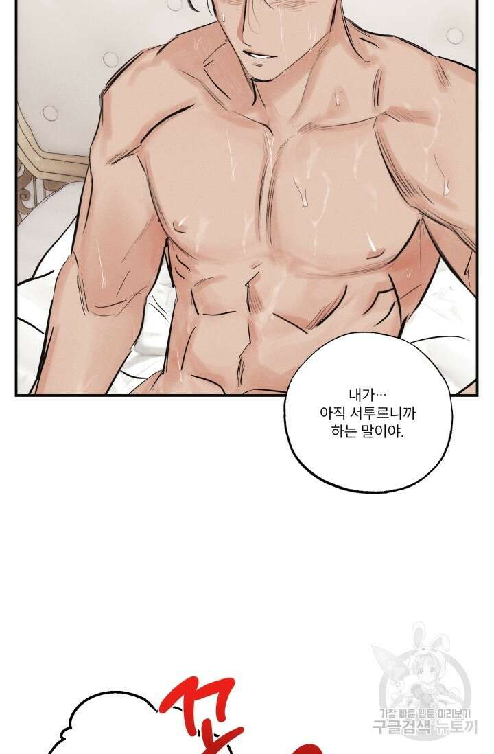 떡대-쿵!★ 백의 악마 외전 1 - 태피 작가 23