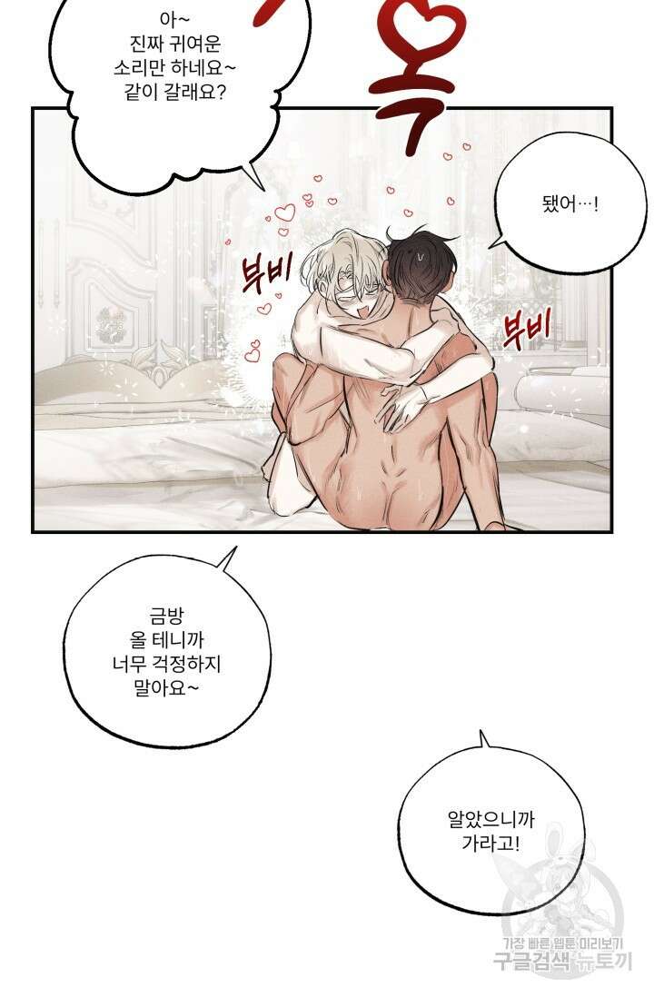 떡대-쿵!★ 백의 악마 외전 1 - 태피 작가 24