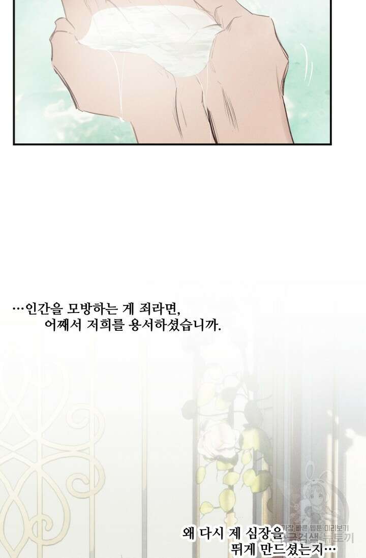 떡대-쿵!★ 백의 악마 외전 1 - 태피 작가 29