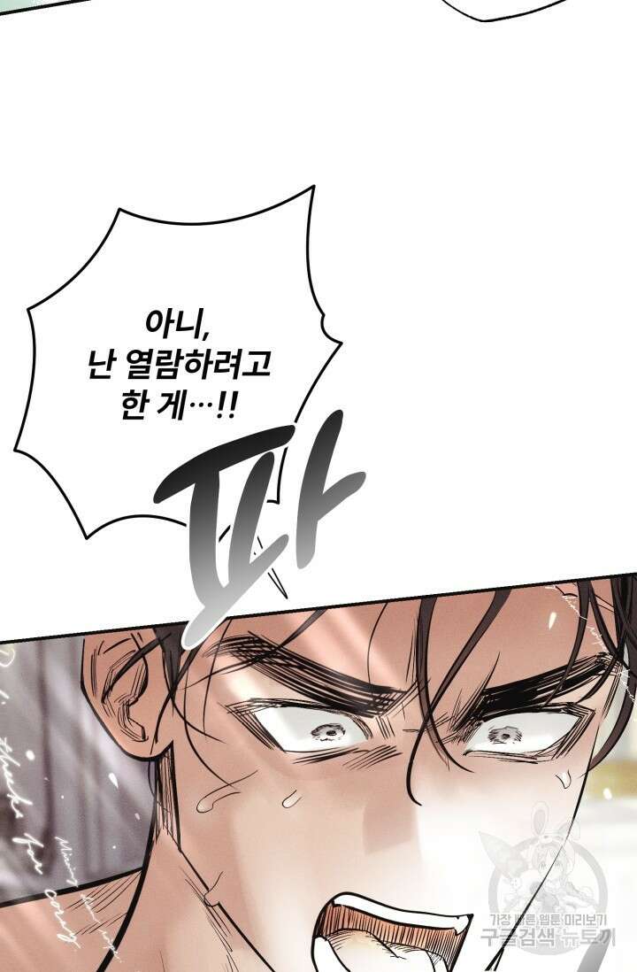 떡대-쿵!★ 백의 악마 외전 1 - 태피 작가 34