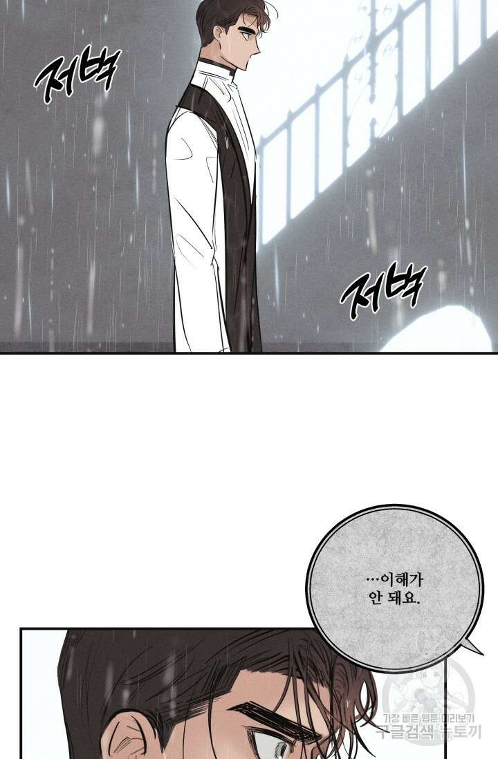 떡대-쿵!★ 백의 악마 외전 1 - 태피 작가 39