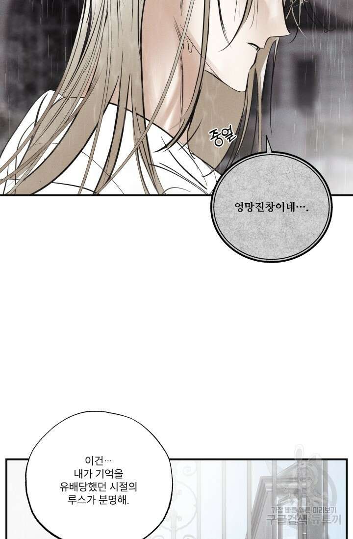 떡대-쿵!★ 백의 악마 외전 1 - 태피 작가 43