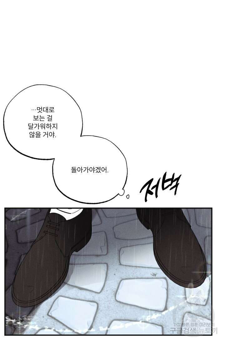 떡대-쿵!★ 백의 악마 외전 1 - 태피 작가 45