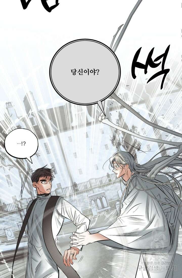 떡대-쿵!★ 백의 악마 외전 1 - 태피 작가 49