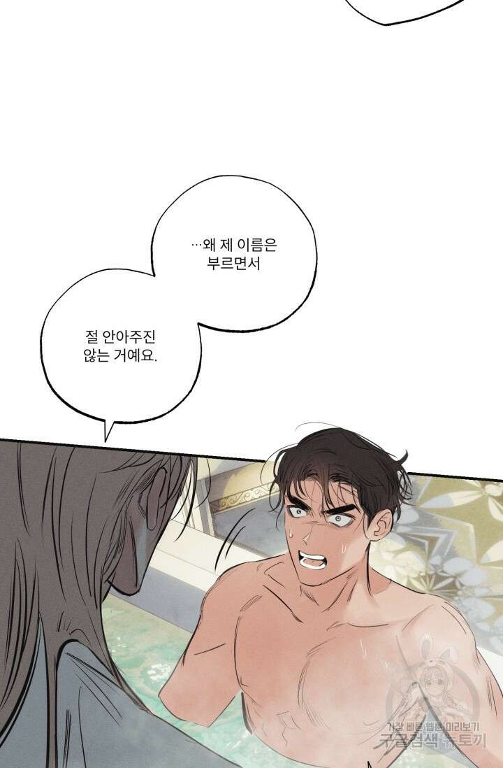 떡대-쿵!★ 백의 악마 외전 1 - 태피 작가 61
