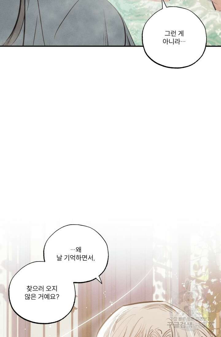 떡대-쿵!★ 백의 악마 외전 1 - 태피 작가 62
