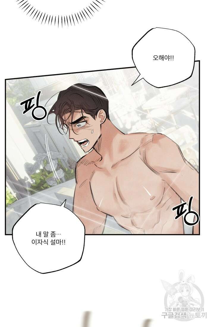 떡대-쿵!★ 백의 악마 외전 1 - 태피 작가 64