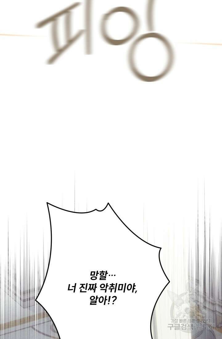 떡대-쿵!★ 백의 악마 외전 1 - 태피 작가 65