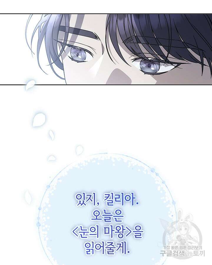 동생을 예쁘게 키웠다 11화 3