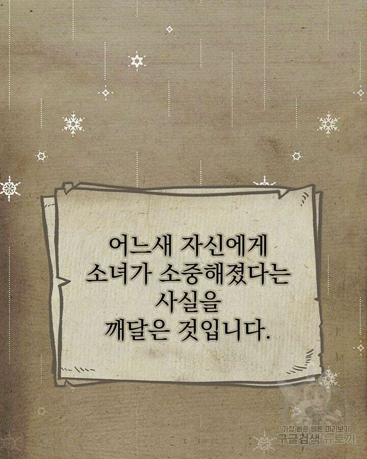 동생을 예쁘게 키웠다 11화 26