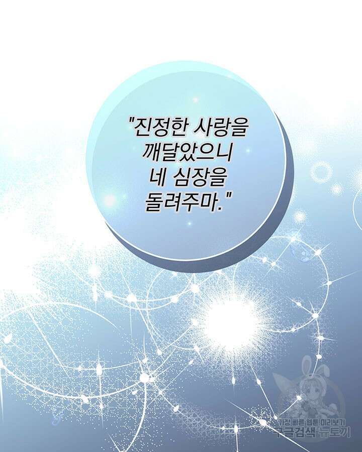 동생을 예쁘게 키웠다 11화 31
