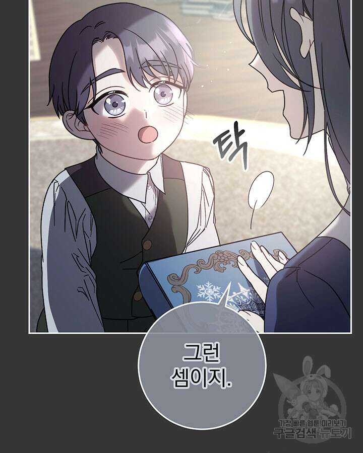 동생을 예쁘게 키웠다 11화 37