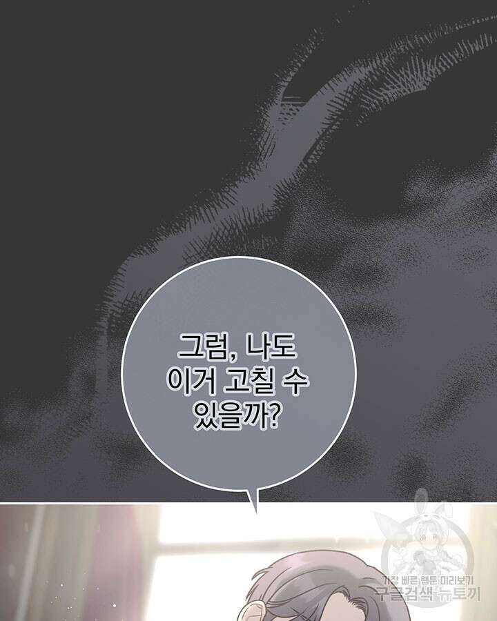 동생을 예쁘게 키웠다 11화 38