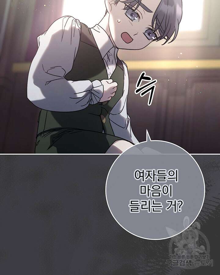 동생을 예쁘게 키웠다 11화 39