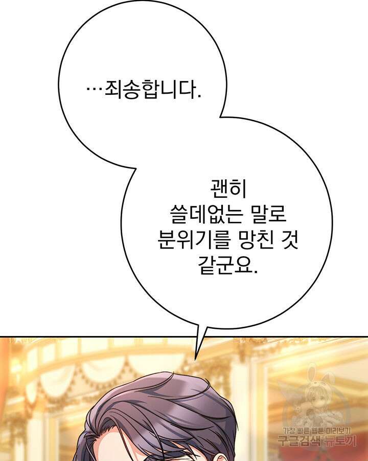 동생을 예쁘게 키웠다 17화 6