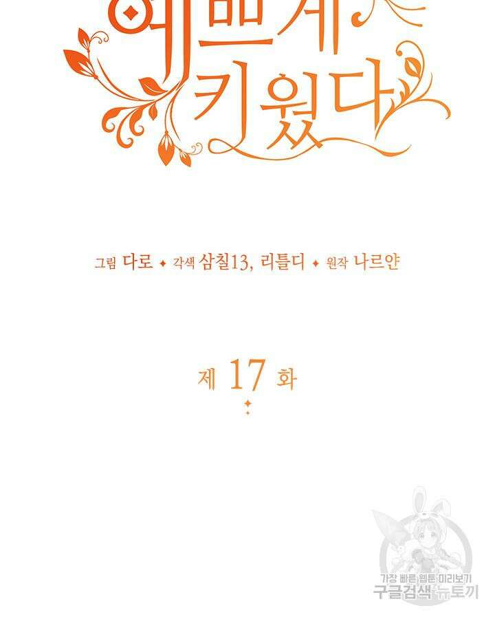 동생을 예쁘게 키웠다 17화 18