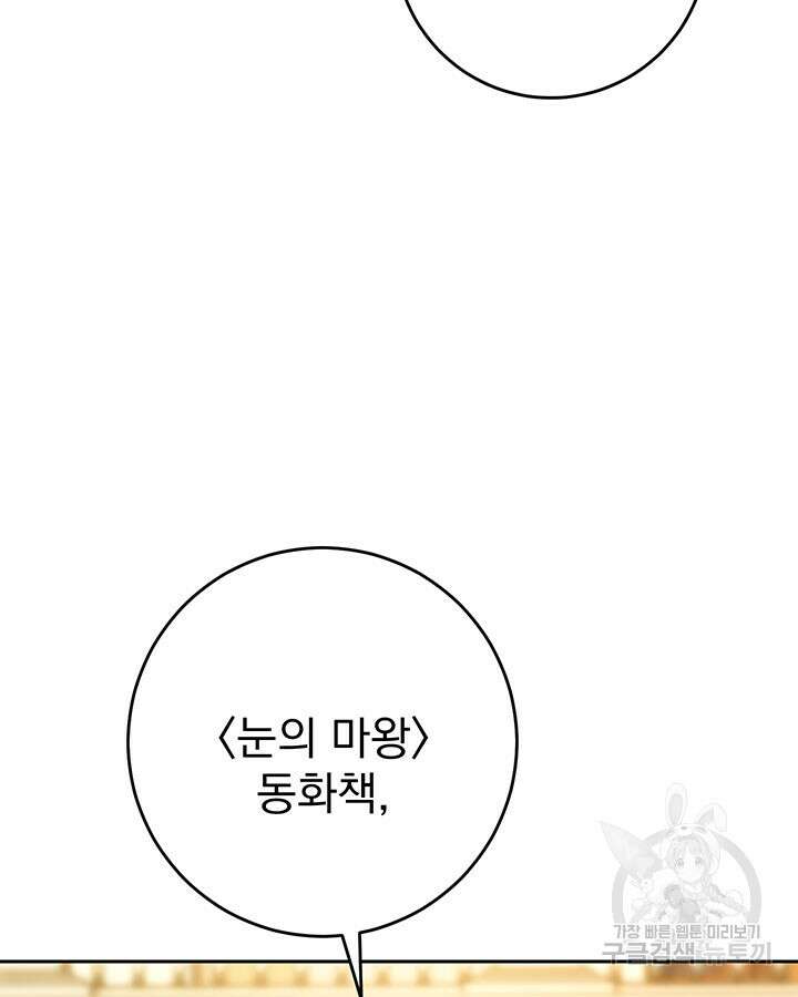 동생을 예쁘게 키웠다 17화 25